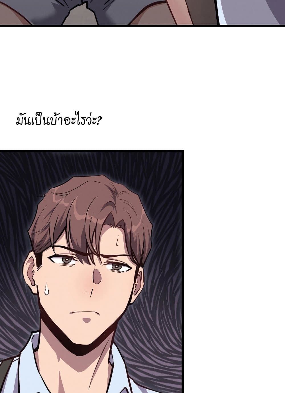 My Life is a Piece of Cake – My Life is a Piece of Cake – ตอนที่ 4 หน้า 29