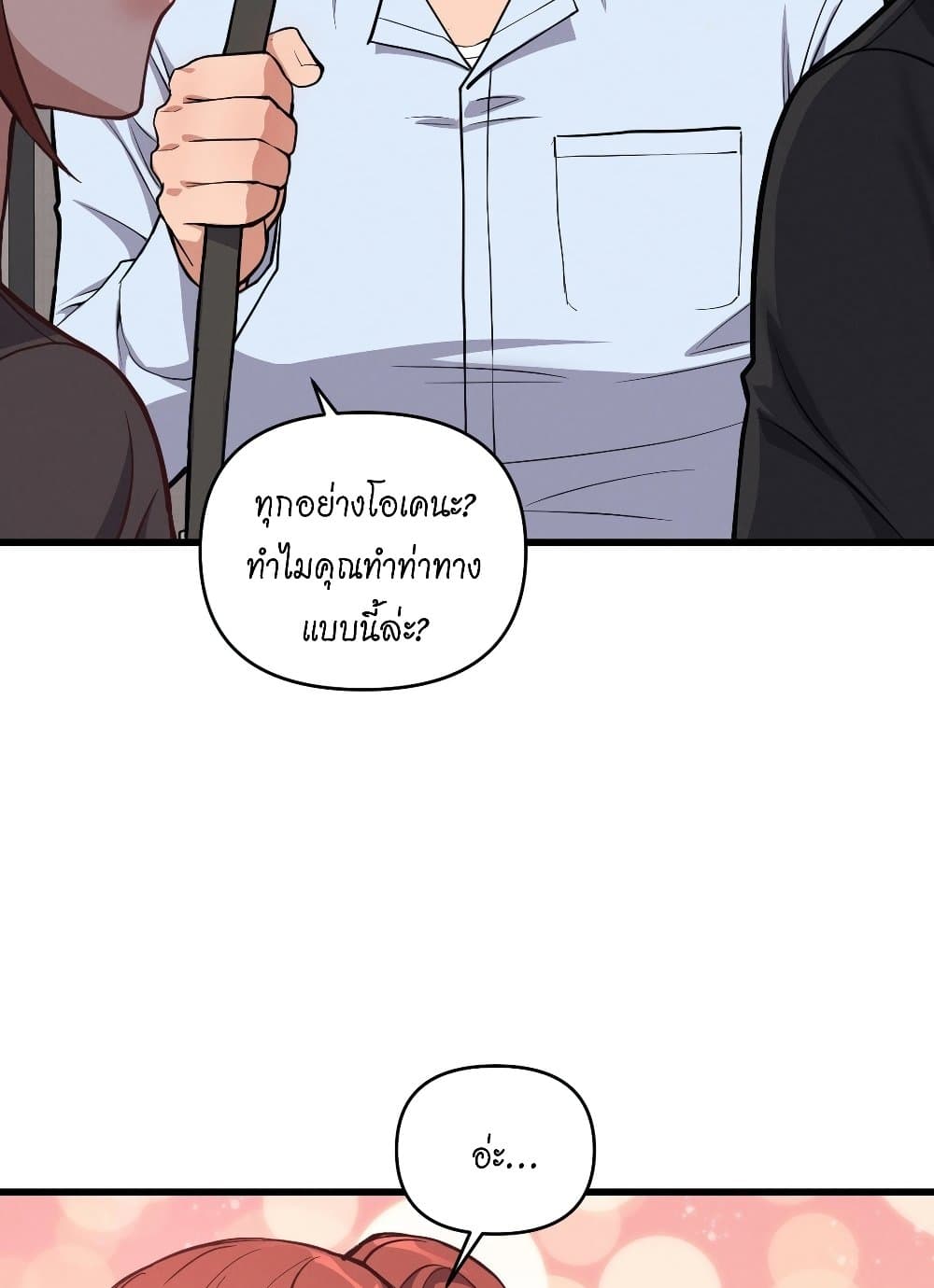My Life is a Piece of Cake – My Life is a Piece of Cake – ตอนที่ 4 หน้า 38