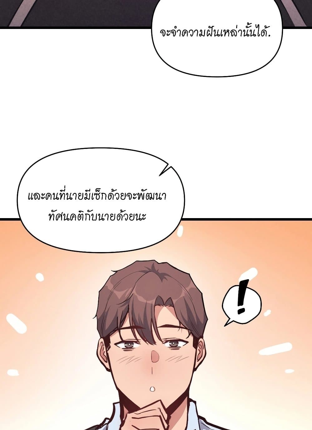 My Life is a Piece of Cake – My Life is a Piece of Cake – ตอนที่ 4 หน้า 49