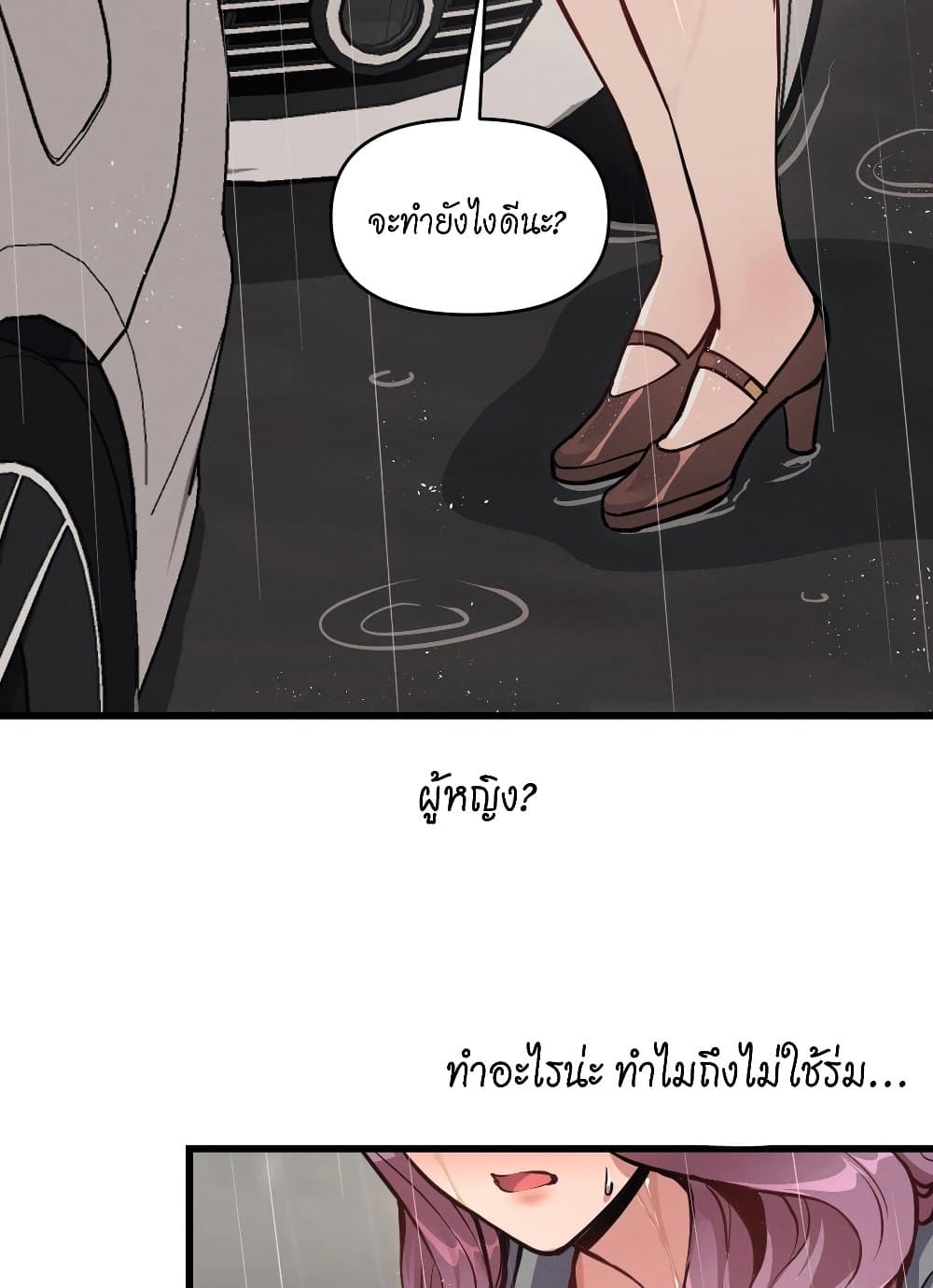 My Life is a Piece of Cake – My Life is a Piece of Cake – ตอนที่ 4 หน้า 63