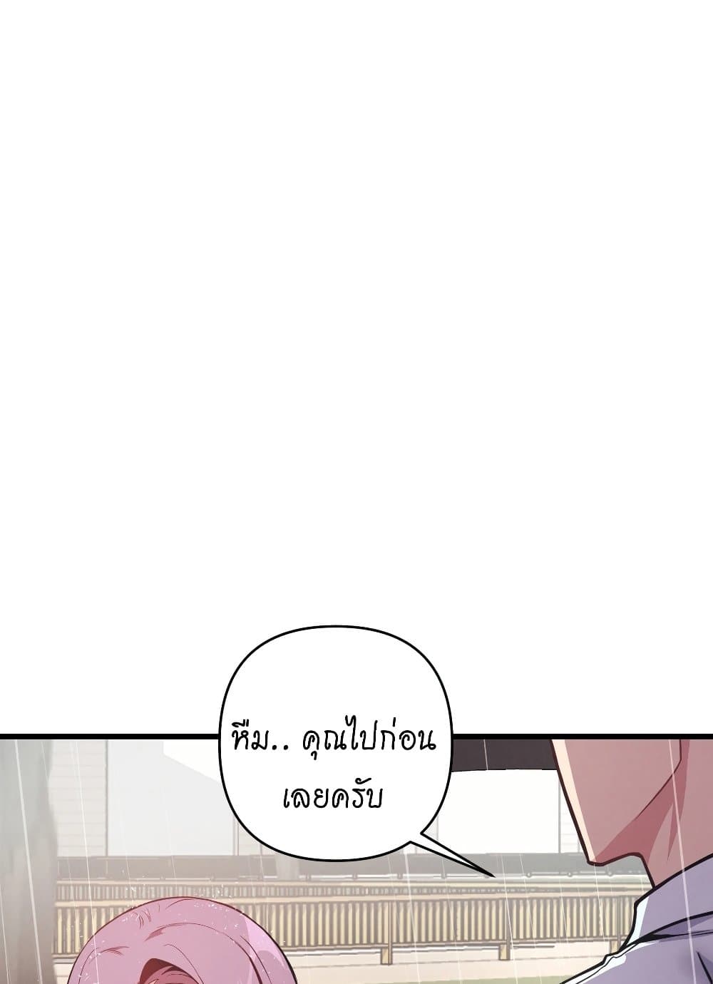 My Life is a Piece of Cake – My Life is a Piece of Cake – ตอนที่ 4 หน้า 66