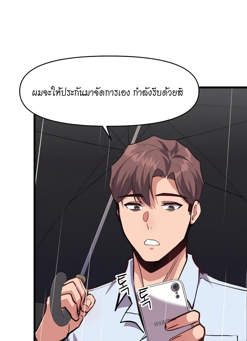 My Life is a Piece of Cake – My Life is a Piece of Cake – ตอนที่ 4 หน้า 68