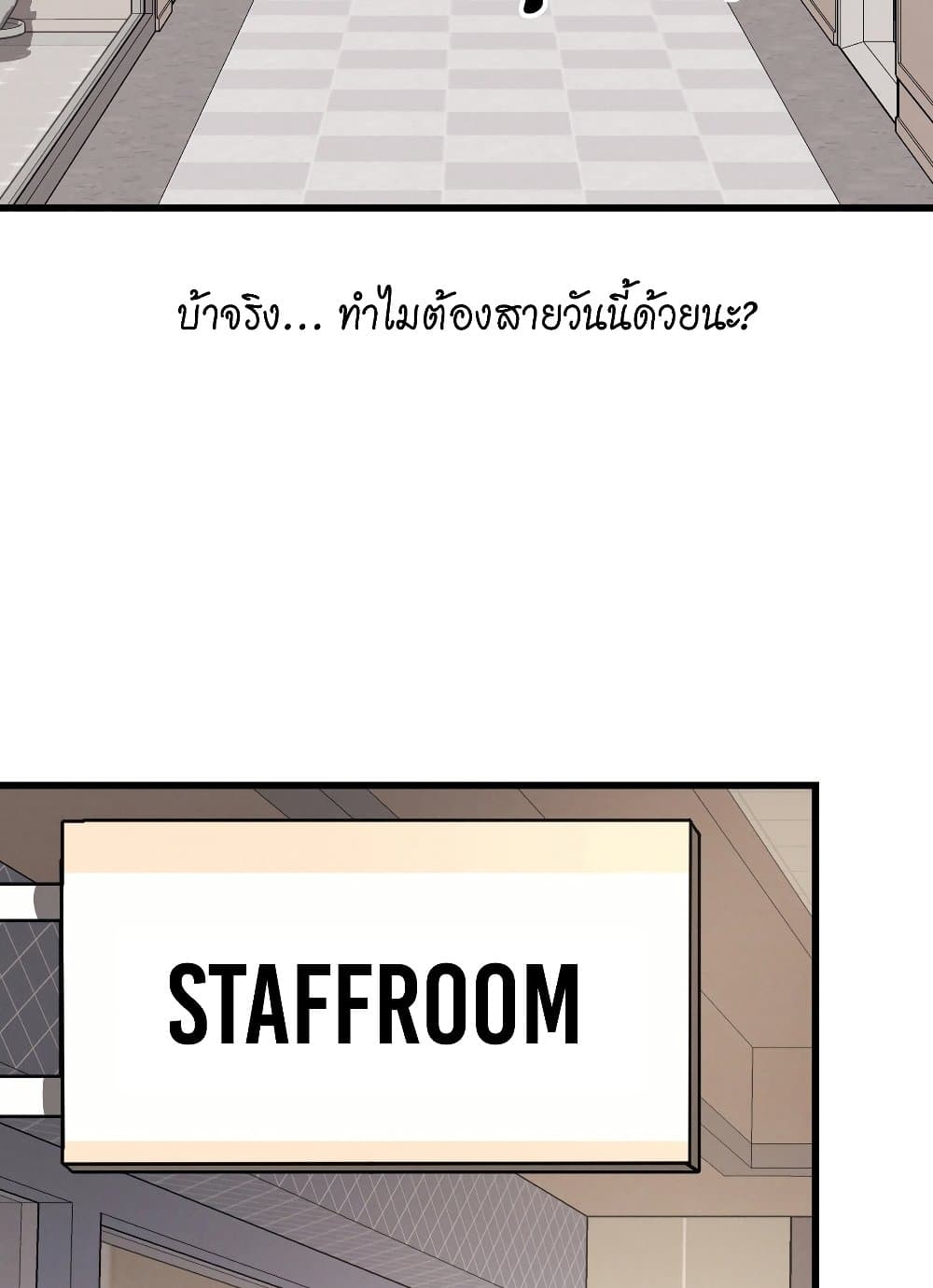 My Life is a Piece of Cake – My Life is a Piece of Cake – ตอนที่ 4 หน้า 83