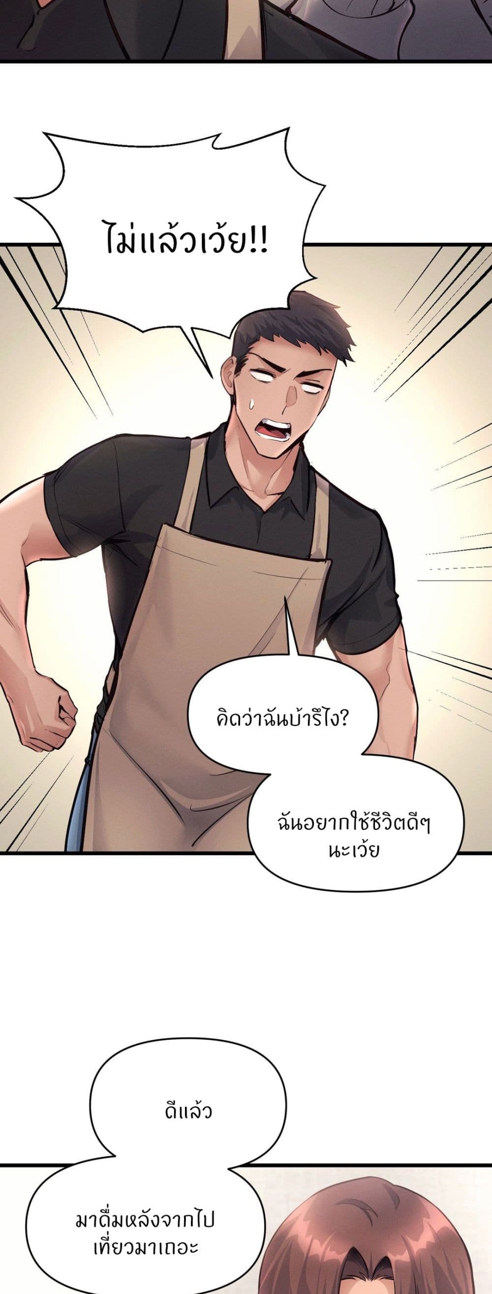 My Life is a Piece of Cake – My Life is a Piece of Cake – ตอนที่ 40 (จบ) หน้า 30