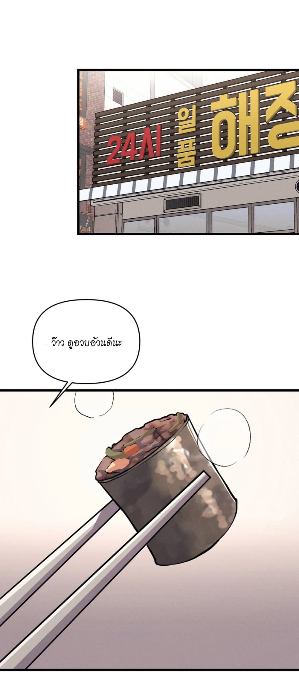 My Life is a Piece of Cake – My Life is a Piece of Cake – ตอนที่ 5 หน้า 1