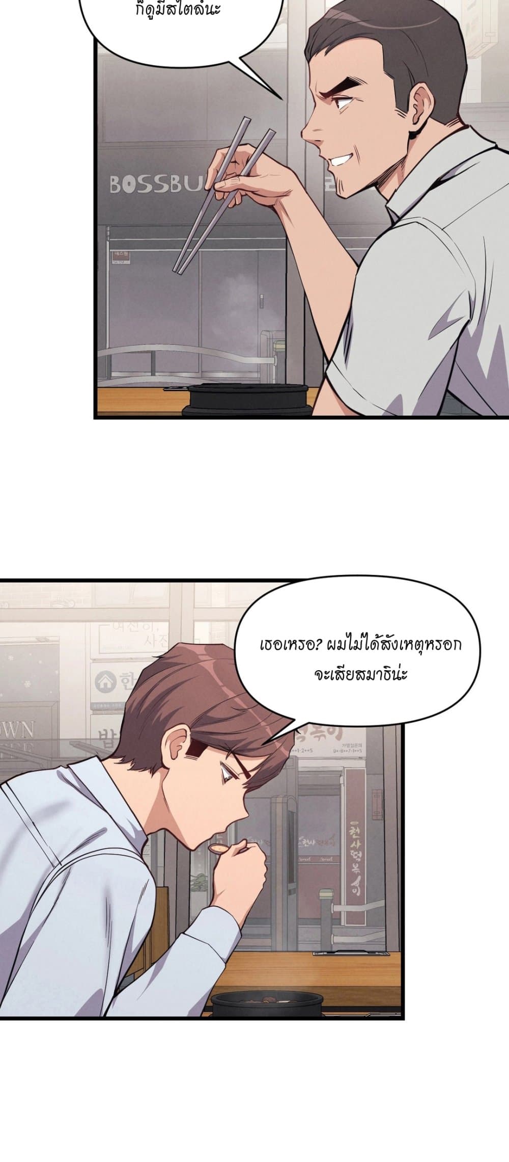 My Life is a Piece of Cake – My Life is a Piece of Cake – ตอนที่ 5 หน้า 3