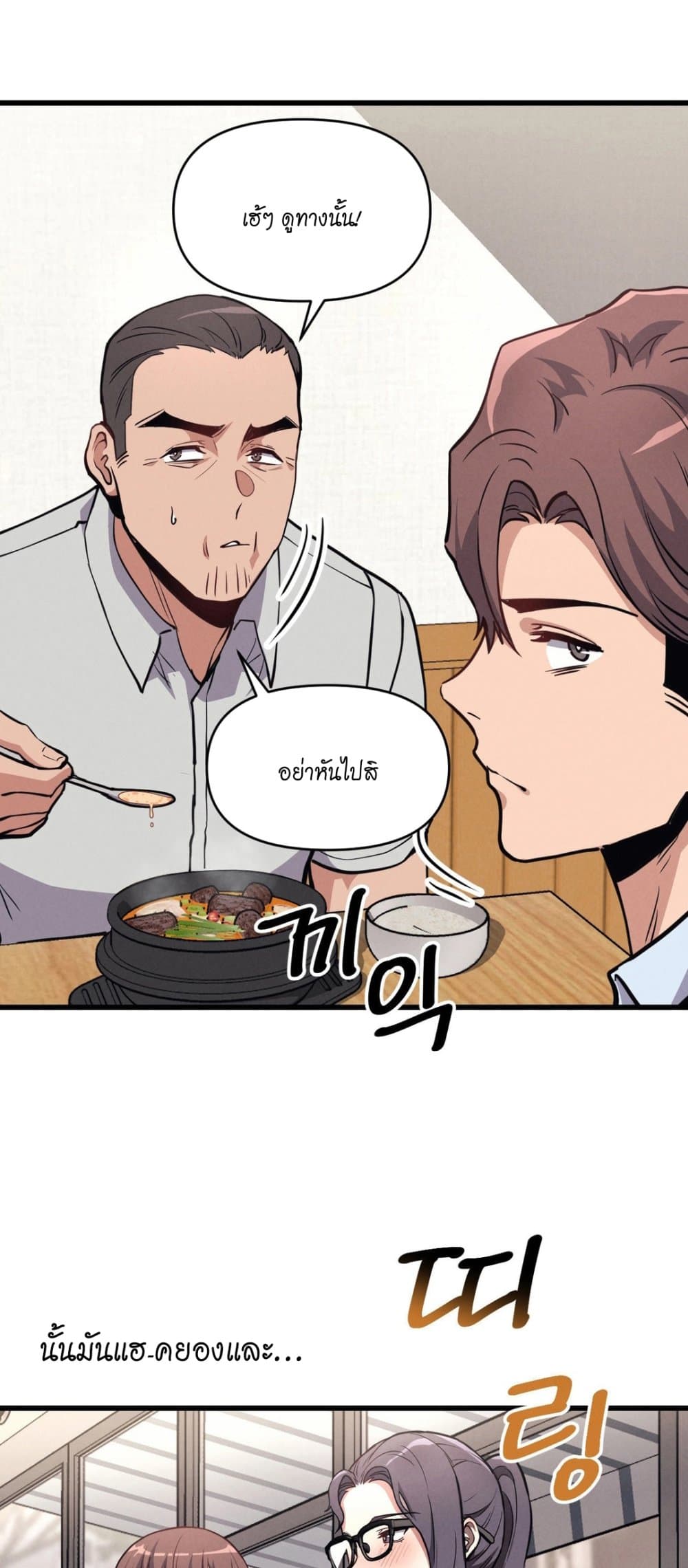 My Life is a Piece of Cake – My Life is a Piece of Cake – ตอนที่ 5 หน้า 4