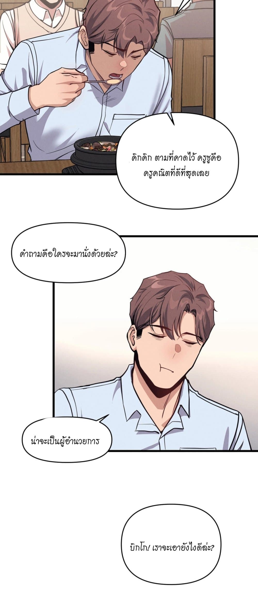 My Life is a Piece of Cake – My Life is a Piece of Cake – ตอนที่ 5 หน้า 7