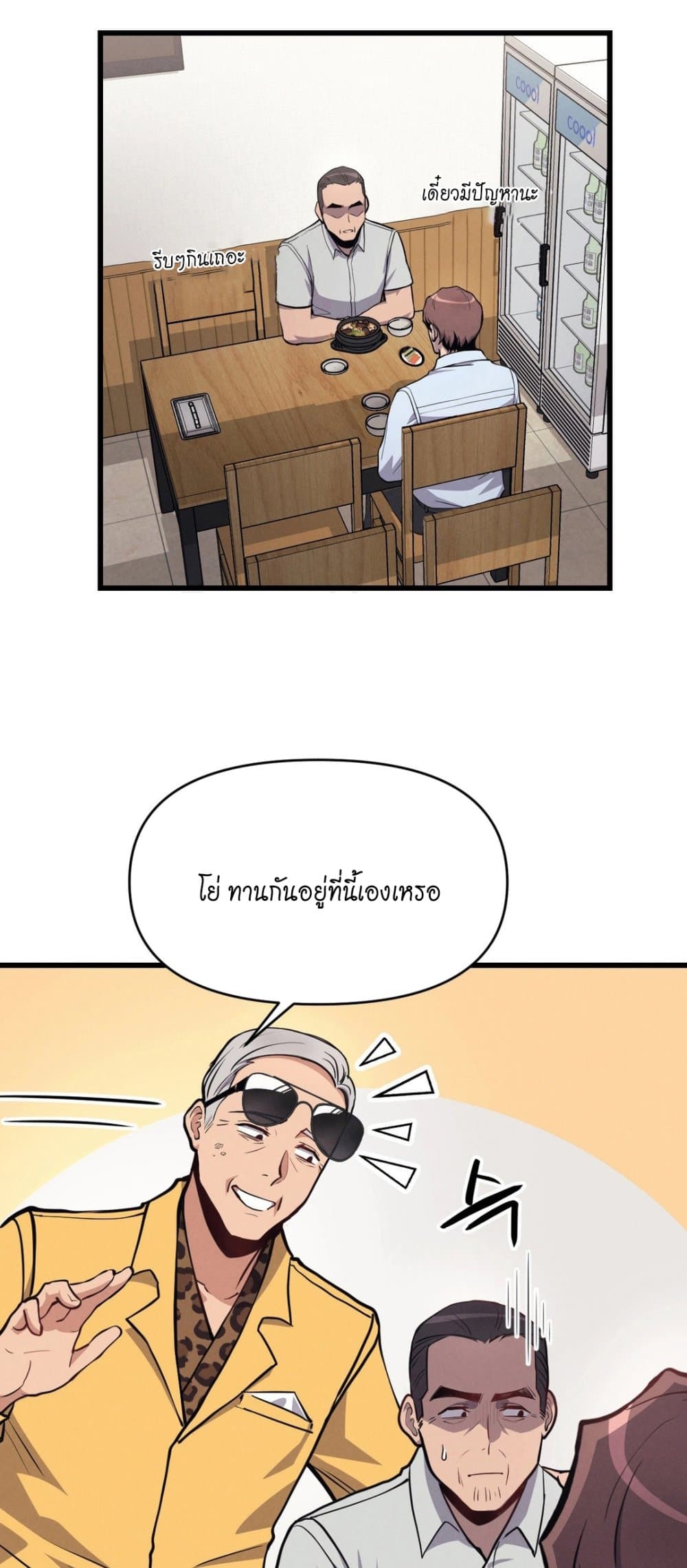 My Life is a Piece of Cake – My Life is a Piece of Cake – ตอนที่ 5 หน้า 8