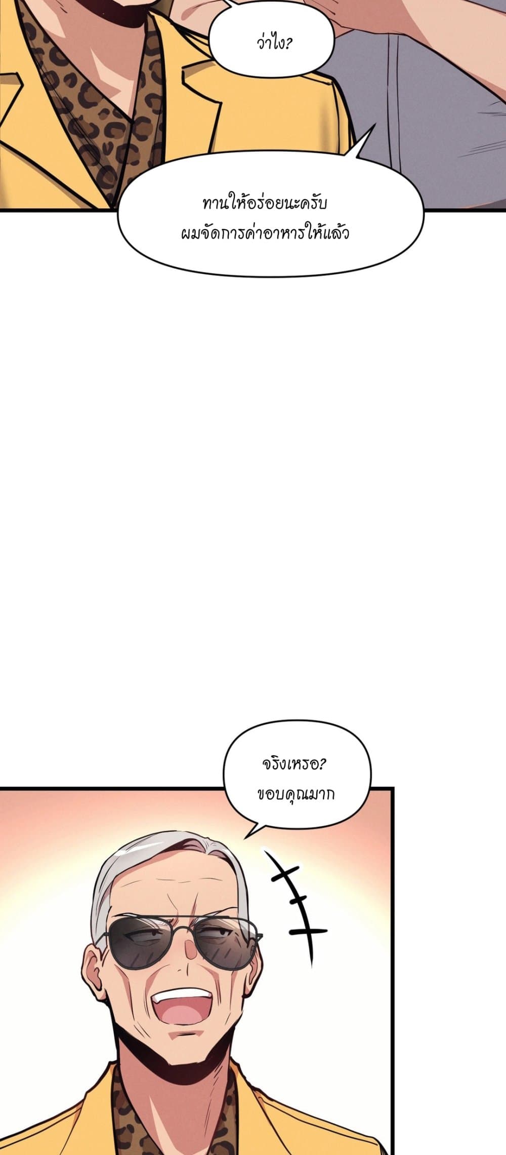 My Life is a Piece of Cake – My Life is a Piece of Cake – ตอนที่ 5 หน้า 21