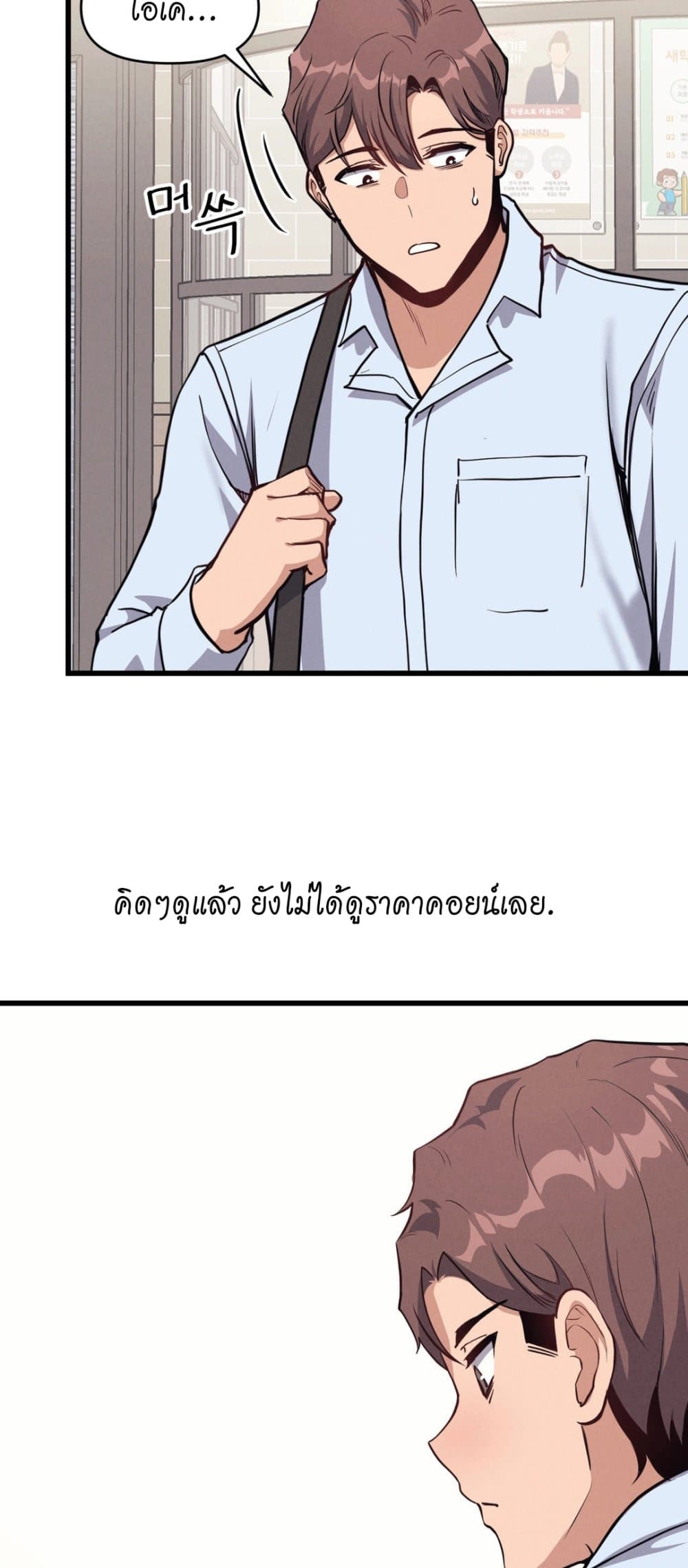 My Life is a Piece of Cake – My Life is a Piece of Cake – ตอนที่ 5 หน้า 30