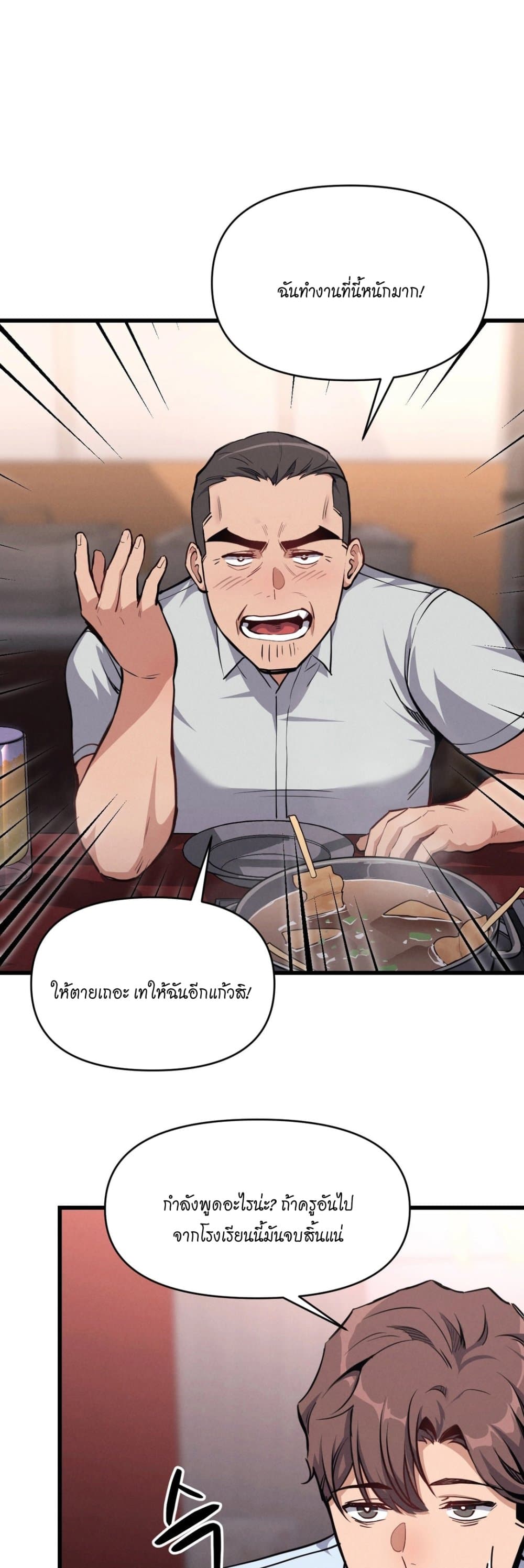 My Life is a Piece of Cake – My Life is a Piece of Cake – ตอนที่ 6 หน้า 12