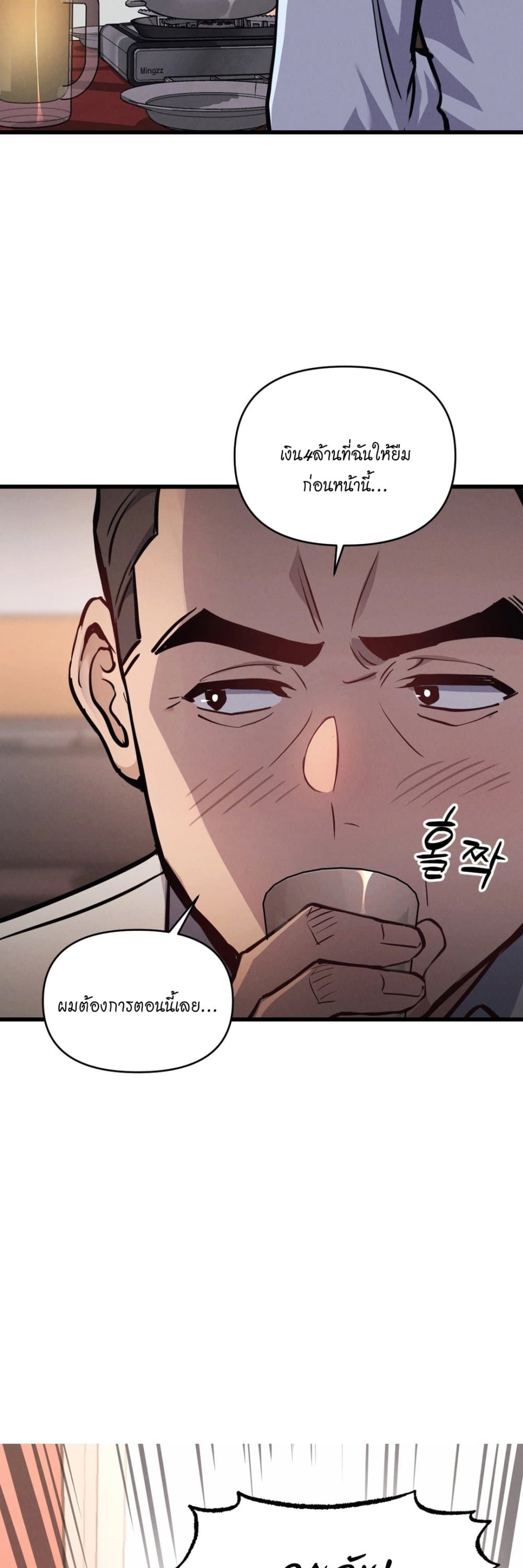 My Life is a Piece of Cake – My Life is a Piece of Cake – ตอนที่ 6 หน้า 15
