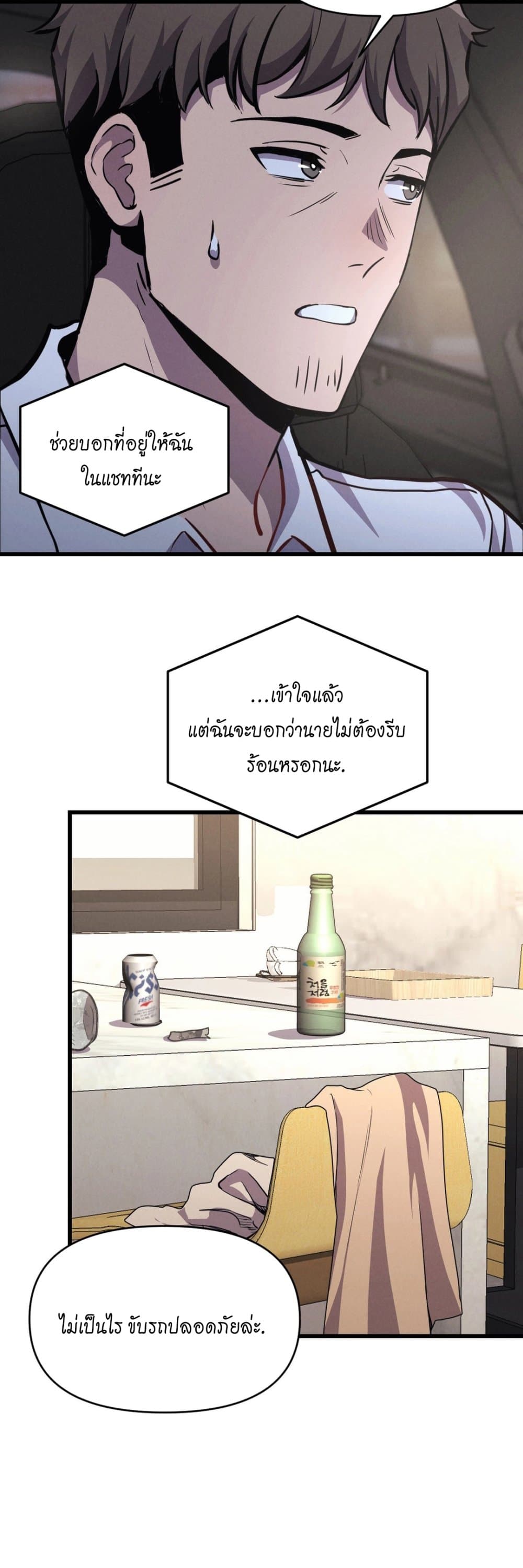 My Life is a Piece of Cake – My Life is a Piece of Cake – ตอนที่ 6 หน้า 26