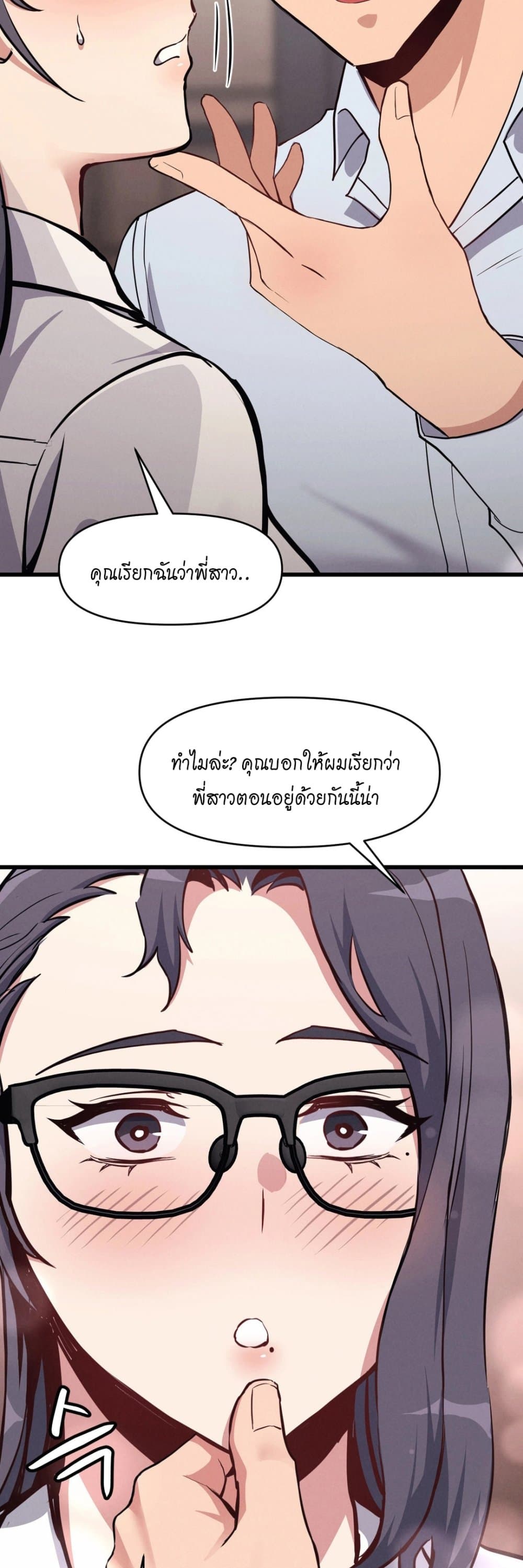 My Life is a Piece of Cake – My Life is a Piece of Cake – ตอนที่ 6 หน้า 39