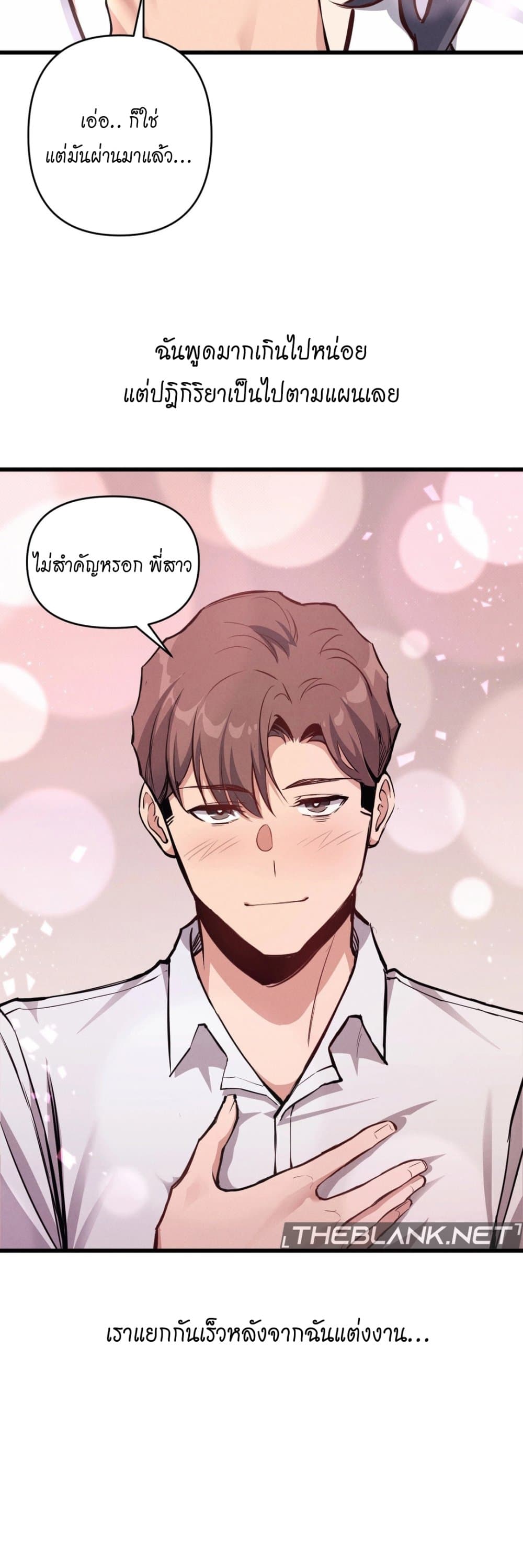 My Life is a Piece of Cake – My Life is a Piece of Cake – ตอนที่ 6 หน้า 40