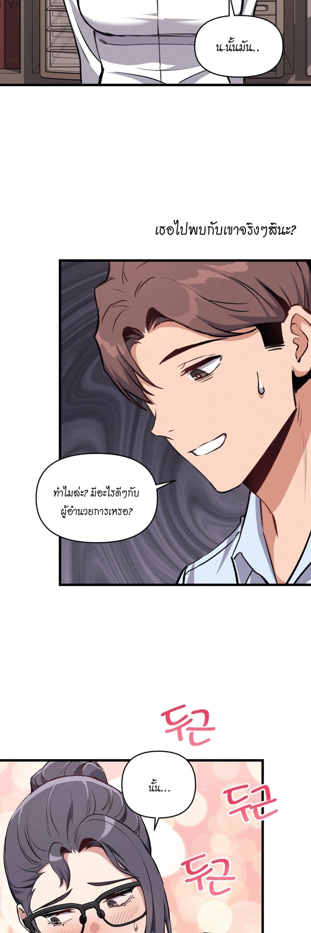 My Life is a Piece of Cake – My Life is a Piece of Cake – ตอนที่ 6 หน้า 42