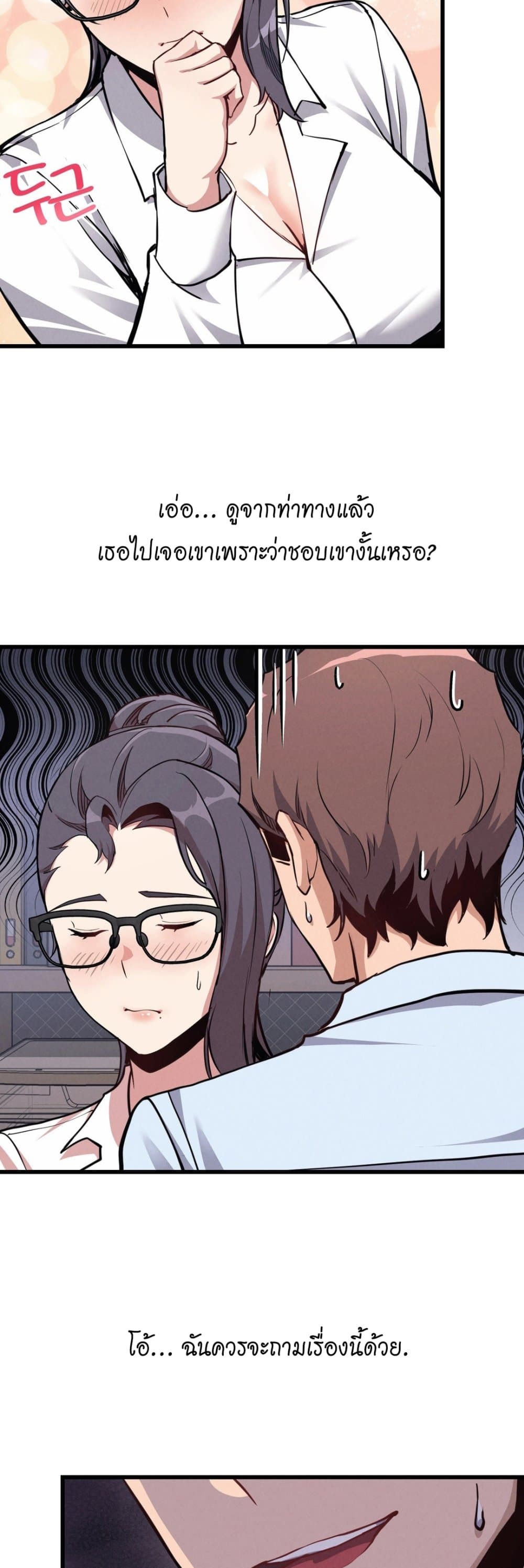 My Life is a Piece of Cake – My Life is a Piece of Cake – ตอนที่ 6 หน้า 43