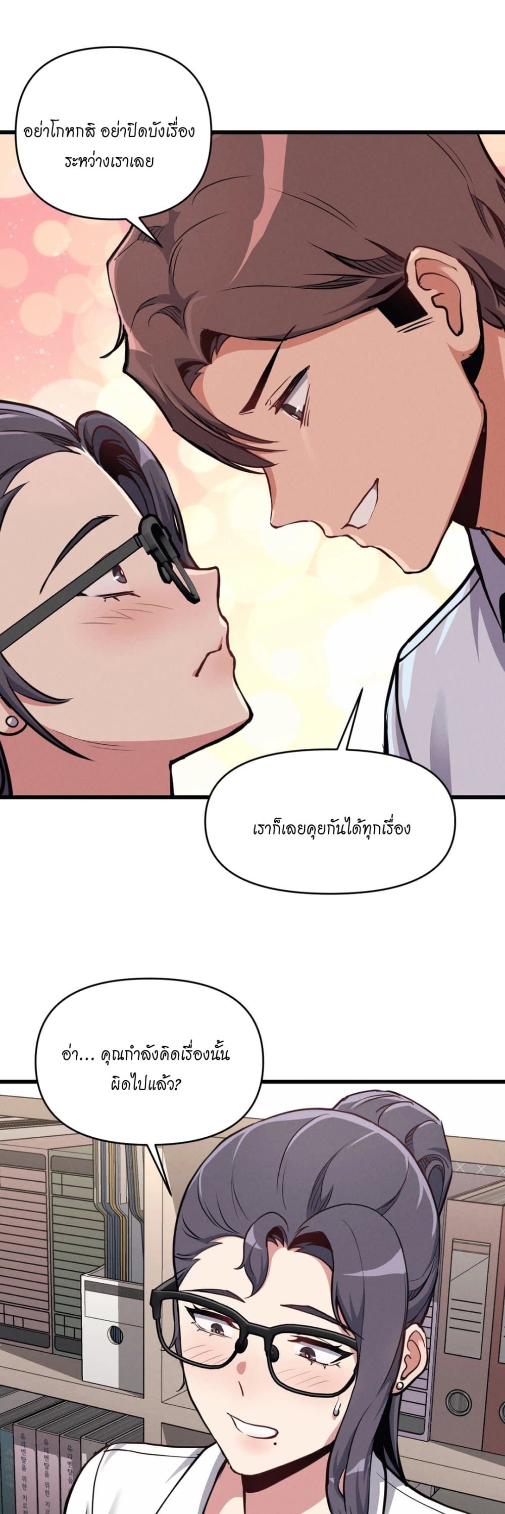 My Life is a Piece of Cake – My Life is a Piece of Cake – ตอนที่ 6 หน้า 45