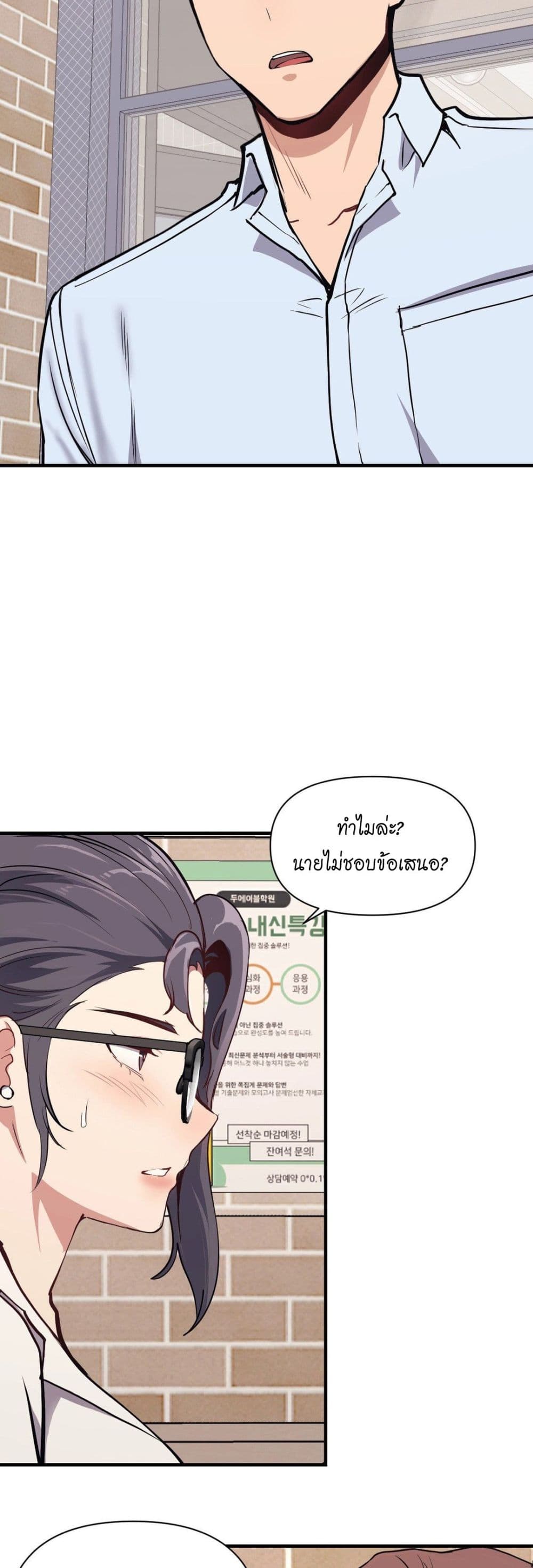 My Life is a Piece of Cake – My Life is a Piece of Cake – ตอนที่ 9 หน้า 24