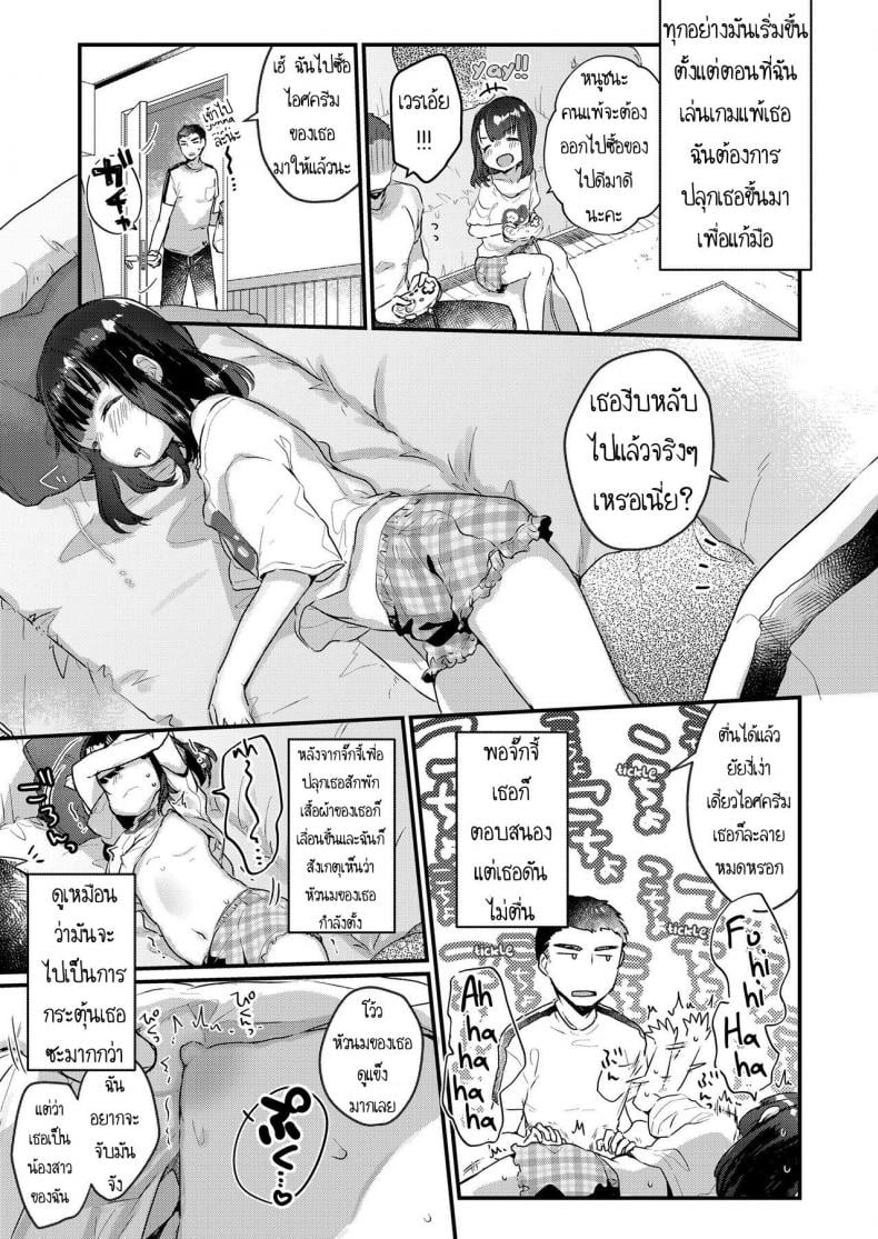 น้องสาวหลับลึก [Kanroame] Uchi no Imouto wa Netara Okinai My Little Sister Just Doesn’t Wake Up – น้องสาวหลับลึก [Kanroame] Uchi no Imouto wa Netara Okinai My Little Sister Just Doesn’t Wake Up – ตอนที่ 1 หน้า 3