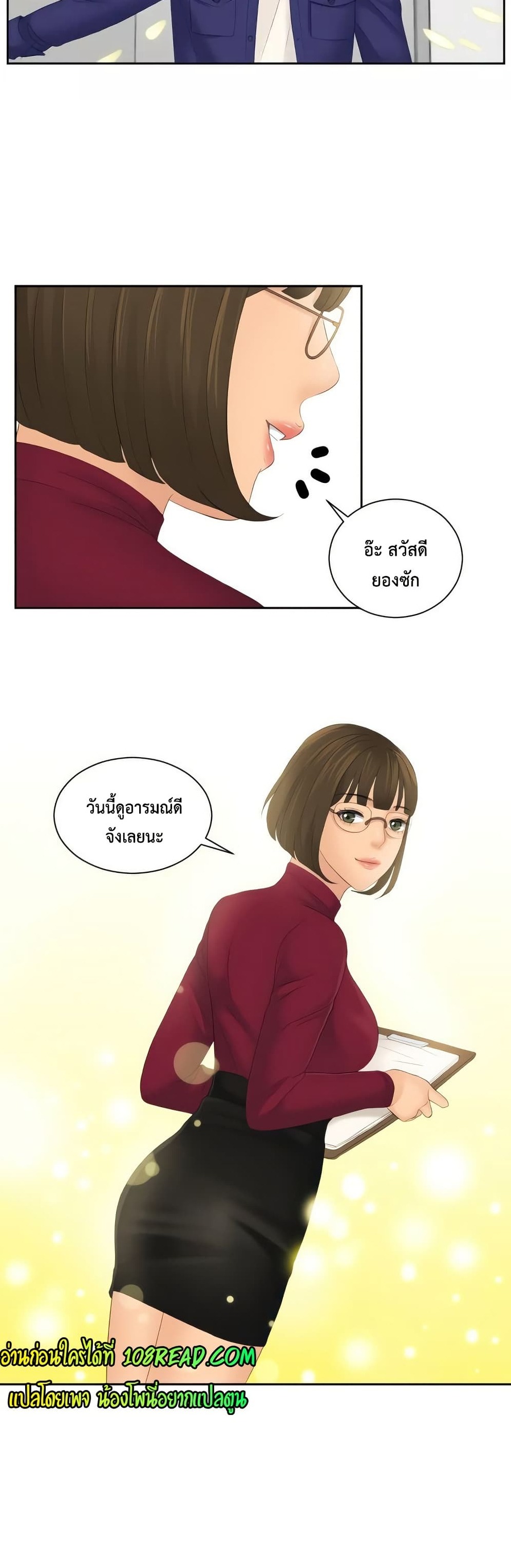 My Love Companion – My Love Companion – ตอนที่ 4 หน้า 4