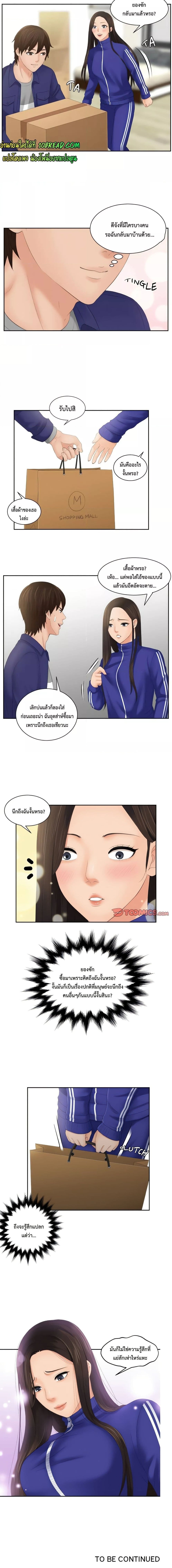 My Love Companion – My Love Companion – ตอนที่ 7 หน้า 4
