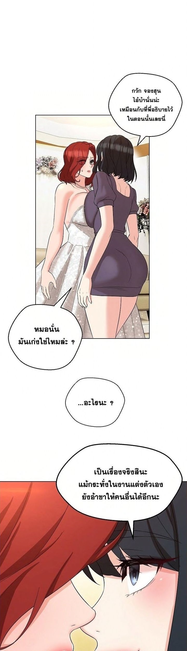 My Madam was my Teacher – My Madam was my Teacher – ตอนที่ 16 หน้า 10