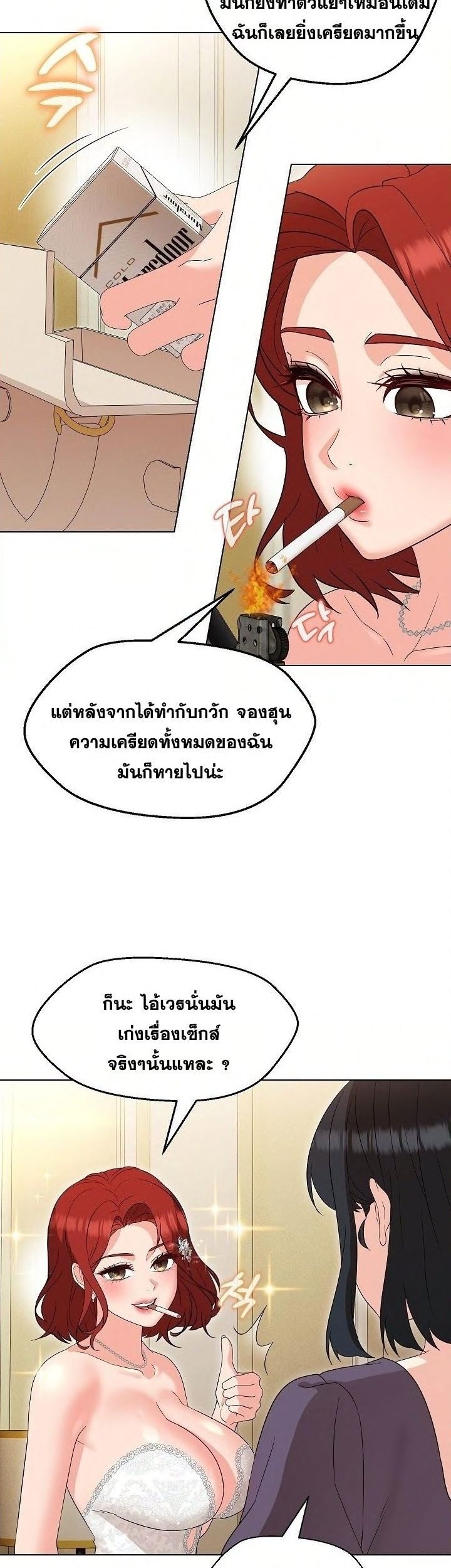 My Madam was my Teacher – My Madam was my Teacher – ตอนที่ 16 หน้า 18