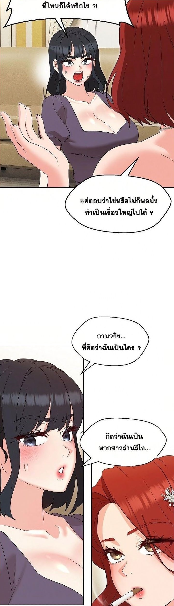 My Madam was my Teacher – My Madam was my Teacher – ตอนที่ 16 หน้า 21