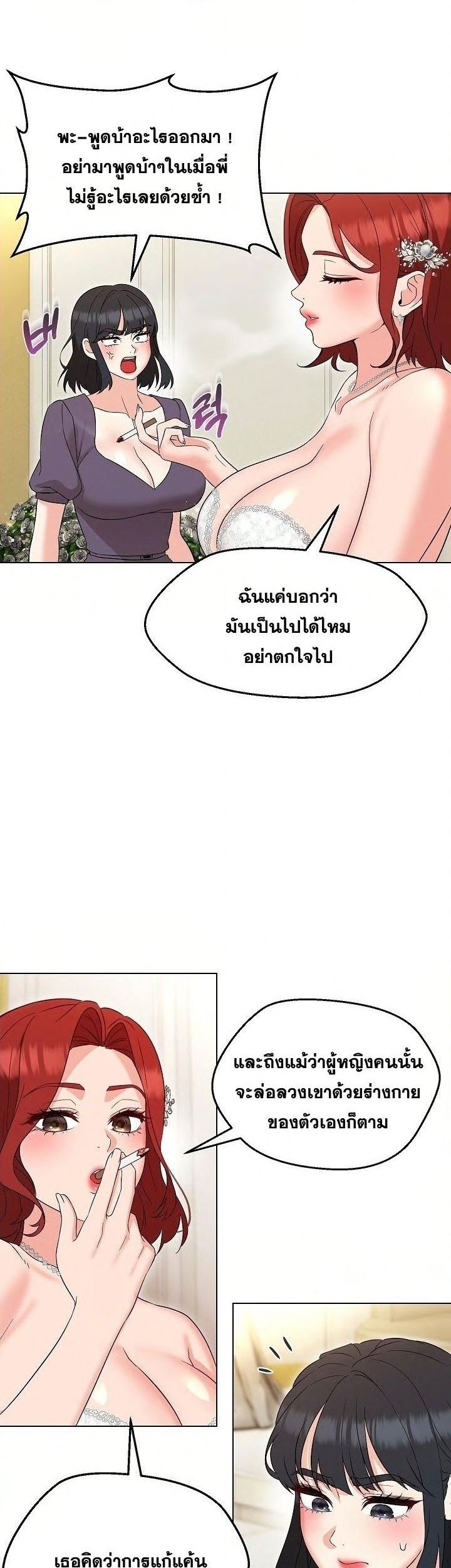 My Madam was my Teacher – My Madam was my Teacher – ตอนที่ 16 หน้า 33