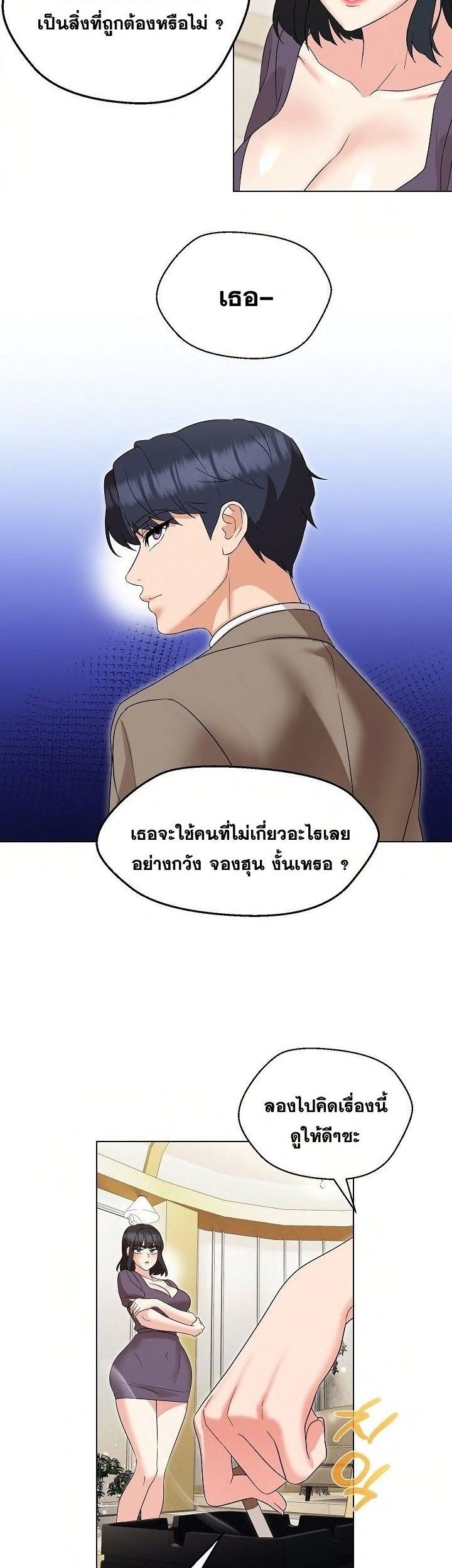 My Madam was my Teacher – My Madam was my Teacher – ตอนที่ 16 หน้า 34