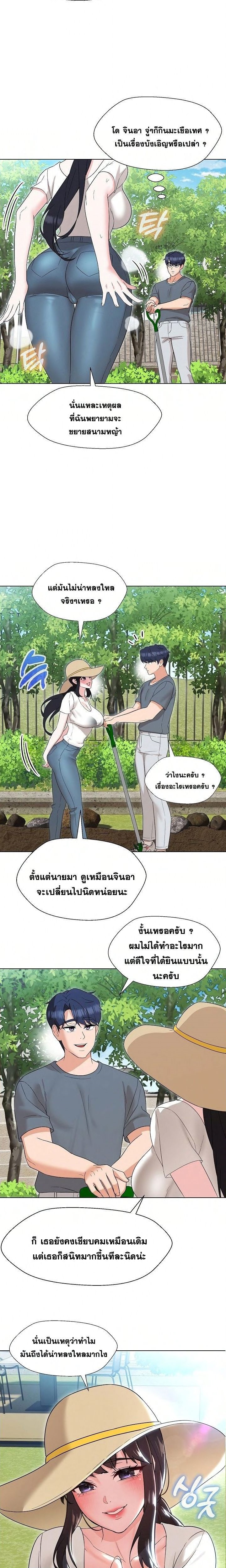 My Madam was my Teacher – My Madam was my Teacher – ตอนที่ 17 หน้า 10