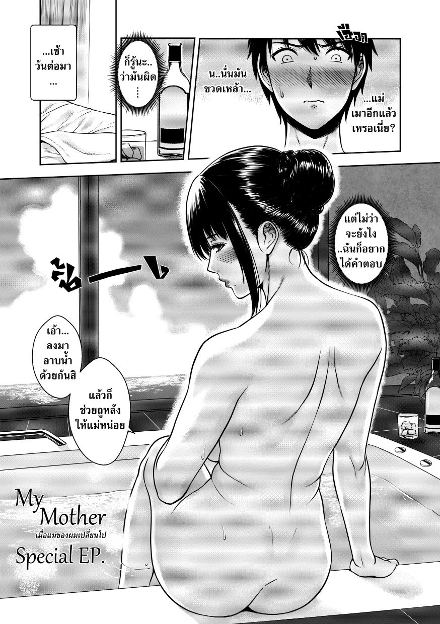 เมื่อคุณแม่ผมเปลี่ยนไป [Xter] My Mother – เมื่อคุณแม่ผมเปลี่ยนไป [Xter] My Mother – ตอนที่ 1 หน้า 76