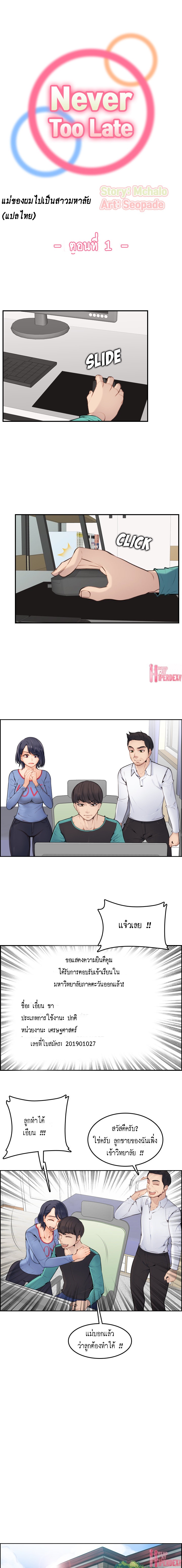 My mother’s student in college – My mother’s student in college – ตอนที่ 1 หน้า 1