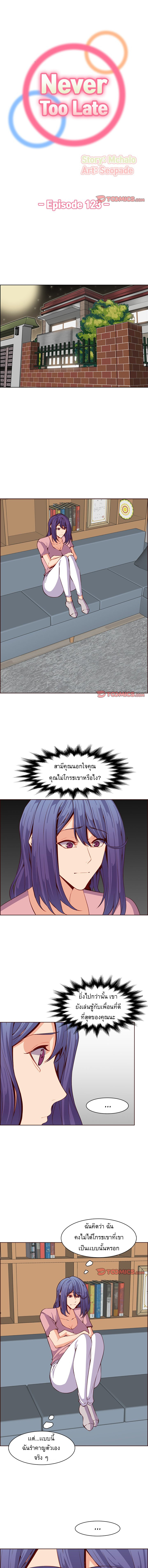 My mother’s student in college – My mother’s student in college – ตอนที่ 123 หน้า 1