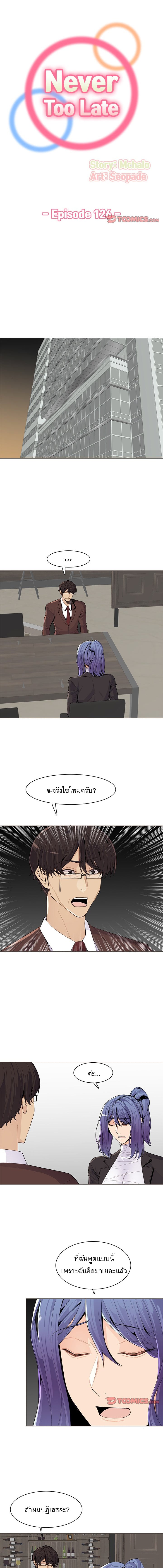 My mother’s student in college – My mother’s student in college – ตอนที่ 126 หน้า 1