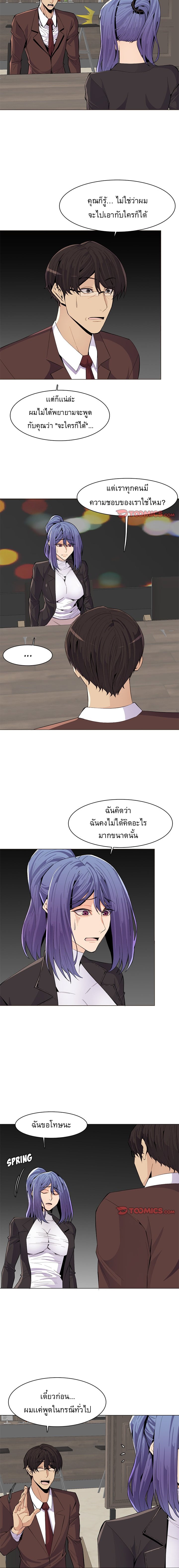 My mother’s student in college – My mother’s student in college – ตอนที่ 126 หน้า 2