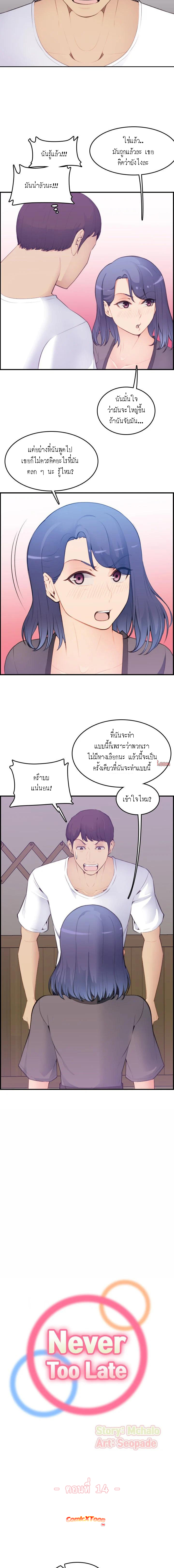 My mother’s student in college – My mother’s student in college – ตอนที่ 14 หน้า 2