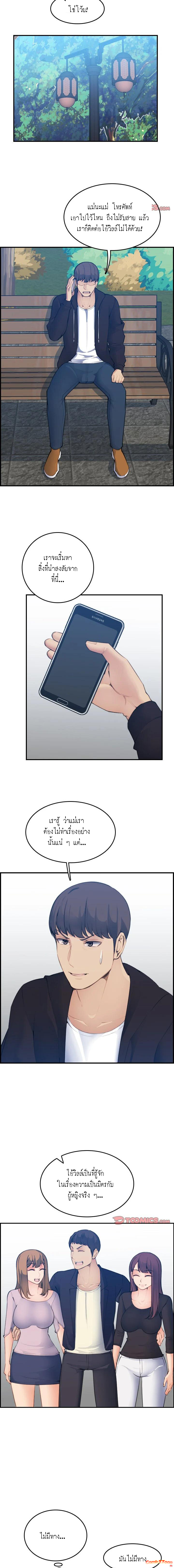 My mother’s student in college – My mother’s student in college – ตอนที่ 14 หน้า 3