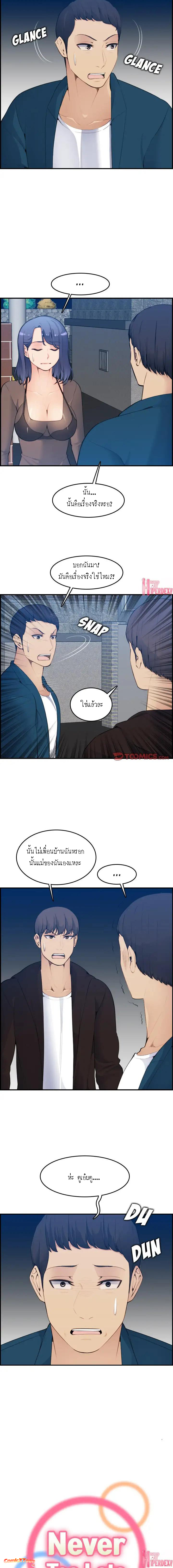 My mother’s student in college – My mother’s student in college – ตอนที่ 15 หน้า 2