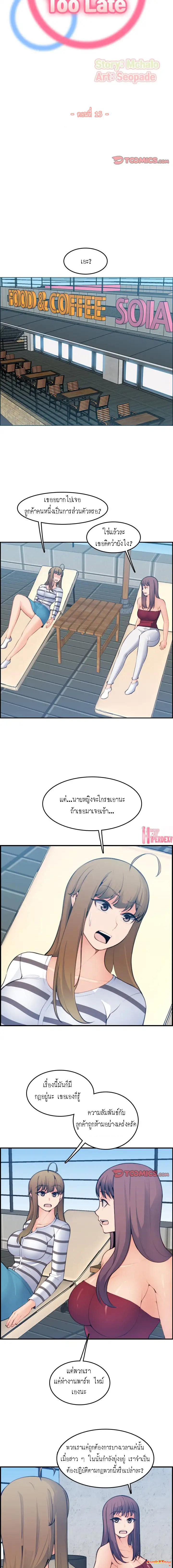 My mother’s student in college – My mother’s student in college – ตอนที่ 15 หน้า 3