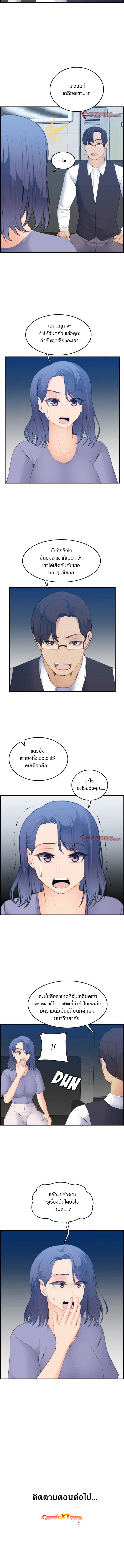 My mother’s student in college – My mother’s student in college – ตอนที่ 23 หน้า 12