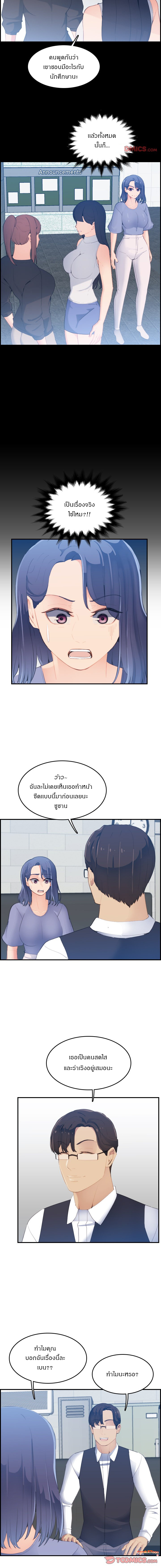 My mother’s student in college – My mother’s student in college – ตอนที่ 24 หน้า 3