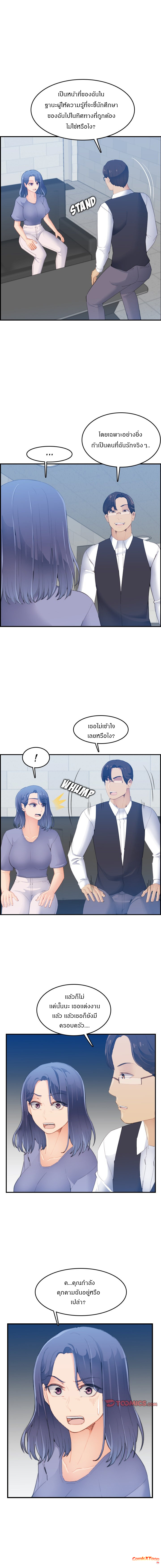 My mother’s student in college – My mother’s student in college – ตอนที่ 24 หน้า 4