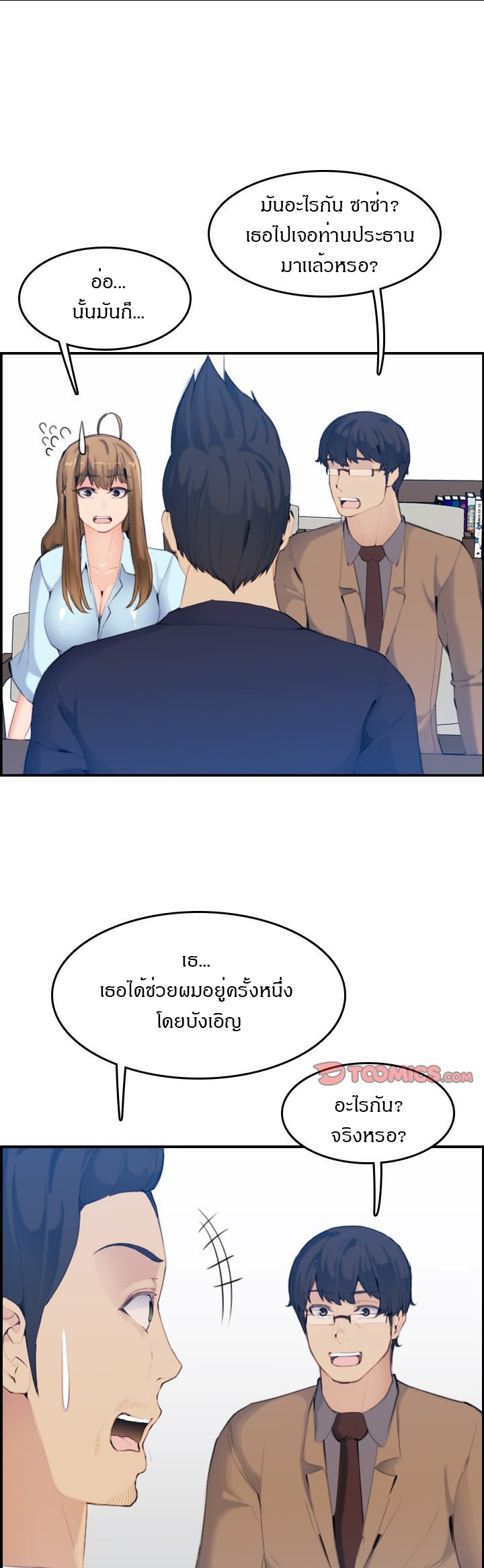 My mother’s student in college – My mother’s student in college – ตอนที่ 33 หน้า 12