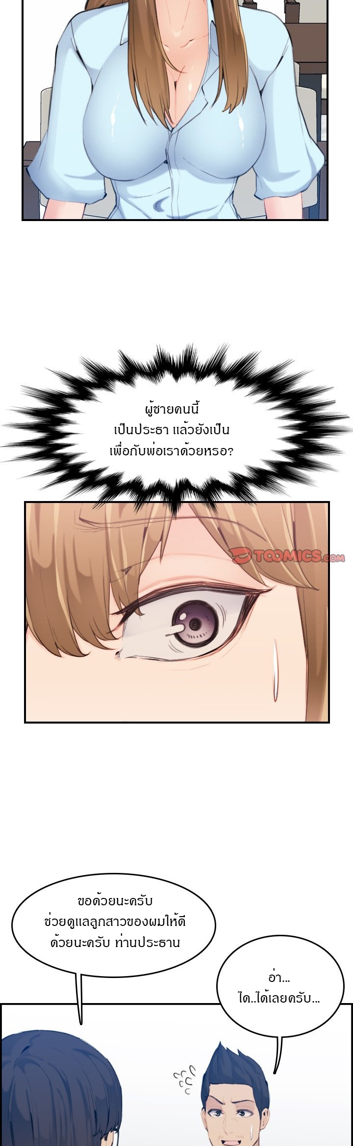 My mother’s student in college – My mother’s student in college – ตอนที่ 33 หน้า 14