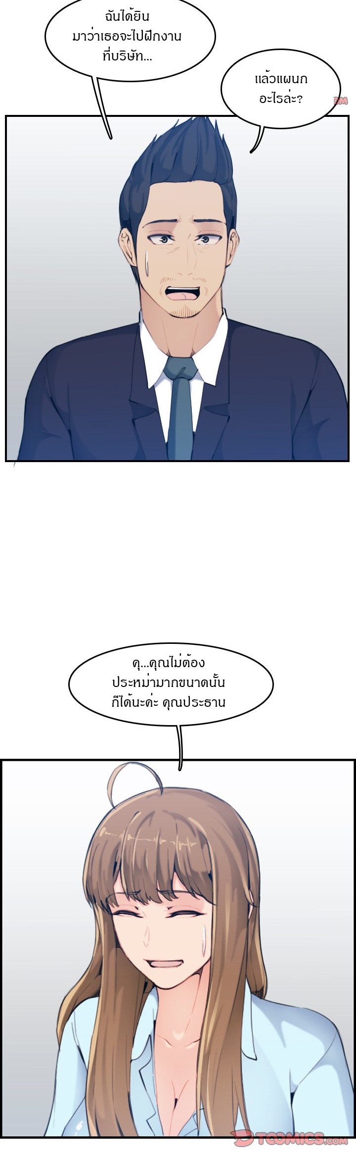 My mother’s student in college – My mother’s student in college – ตอนที่ 33 หน้า 18