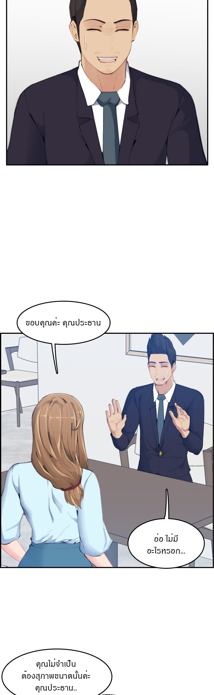 My mother’s student in college – My mother’s student in college – ตอนที่ 33 หน้า 24