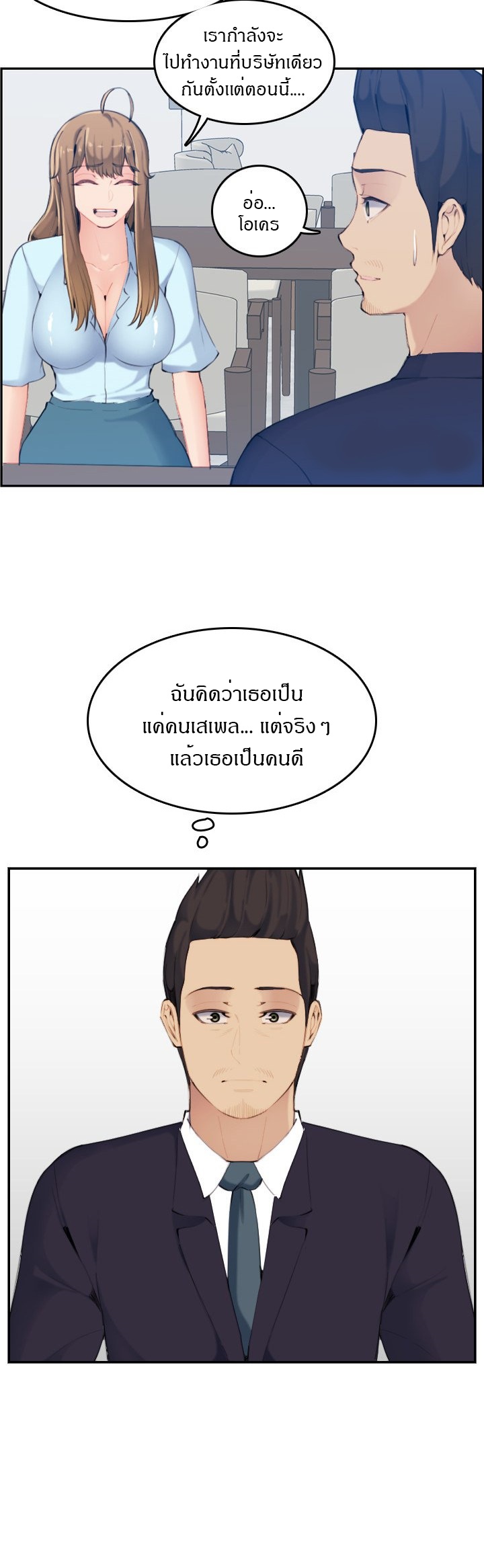 My mother’s student in college – My mother’s student in college – ตอนที่ 33 หน้า 25